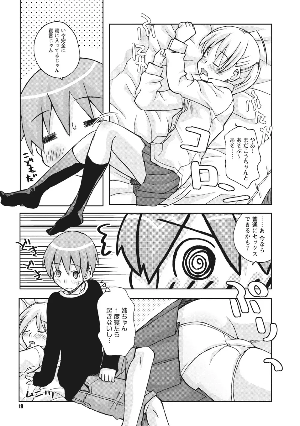 幼姉は雌臭い Page.19