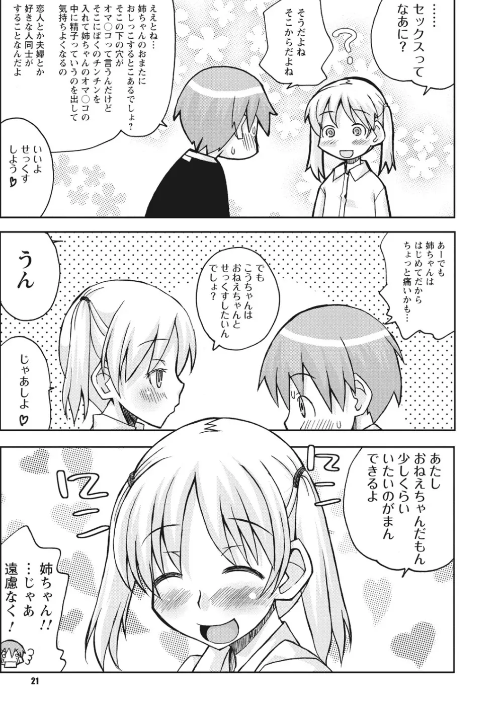 幼姉は雌臭い Page.21