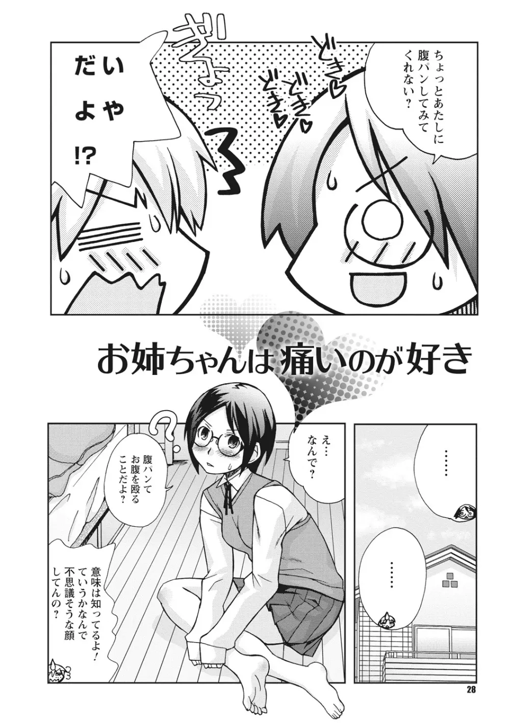 幼姉は雌臭い Page.28