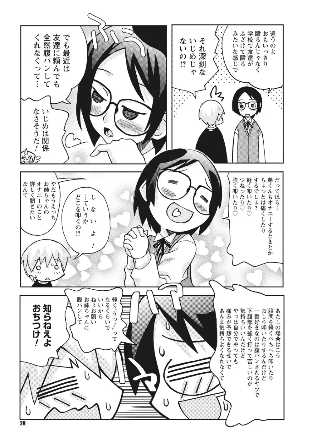 幼姉は雌臭い Page.29