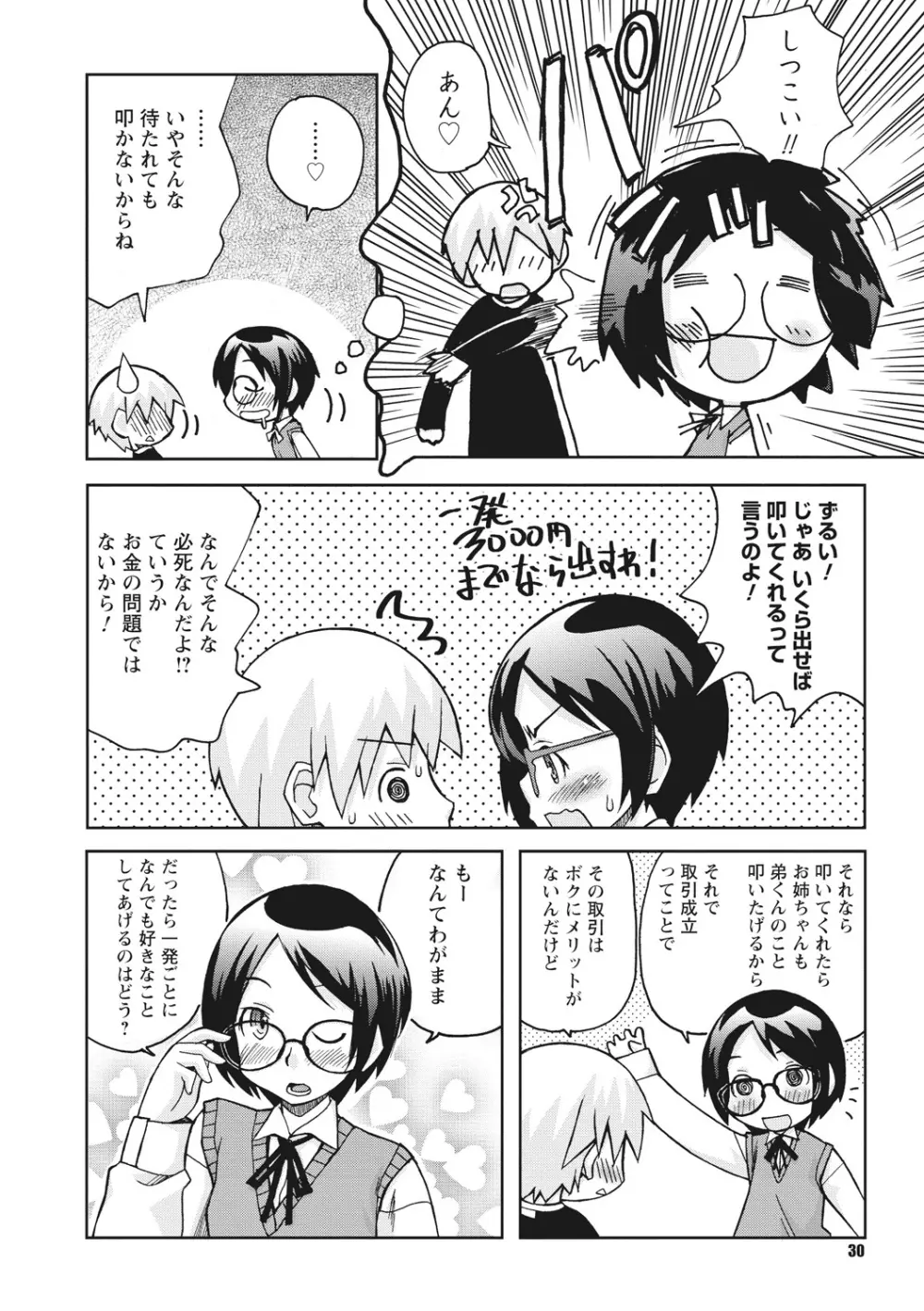 幼姉は雌臭い Page.30