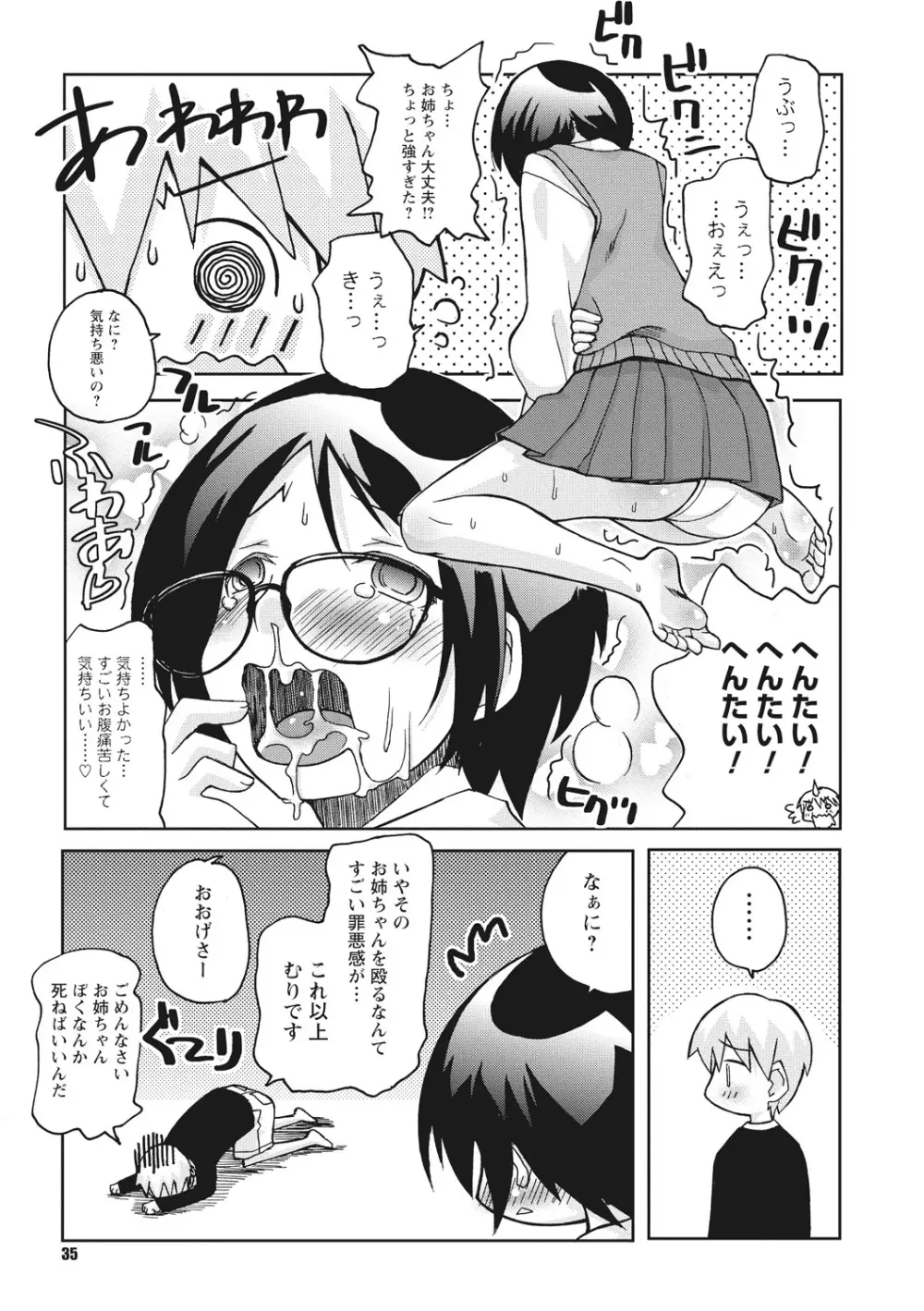 幼姉は雌臭い Page.35