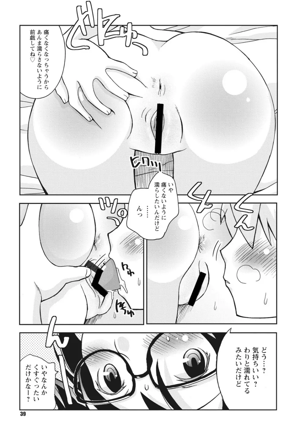 幼姉は雌臭い Page.39