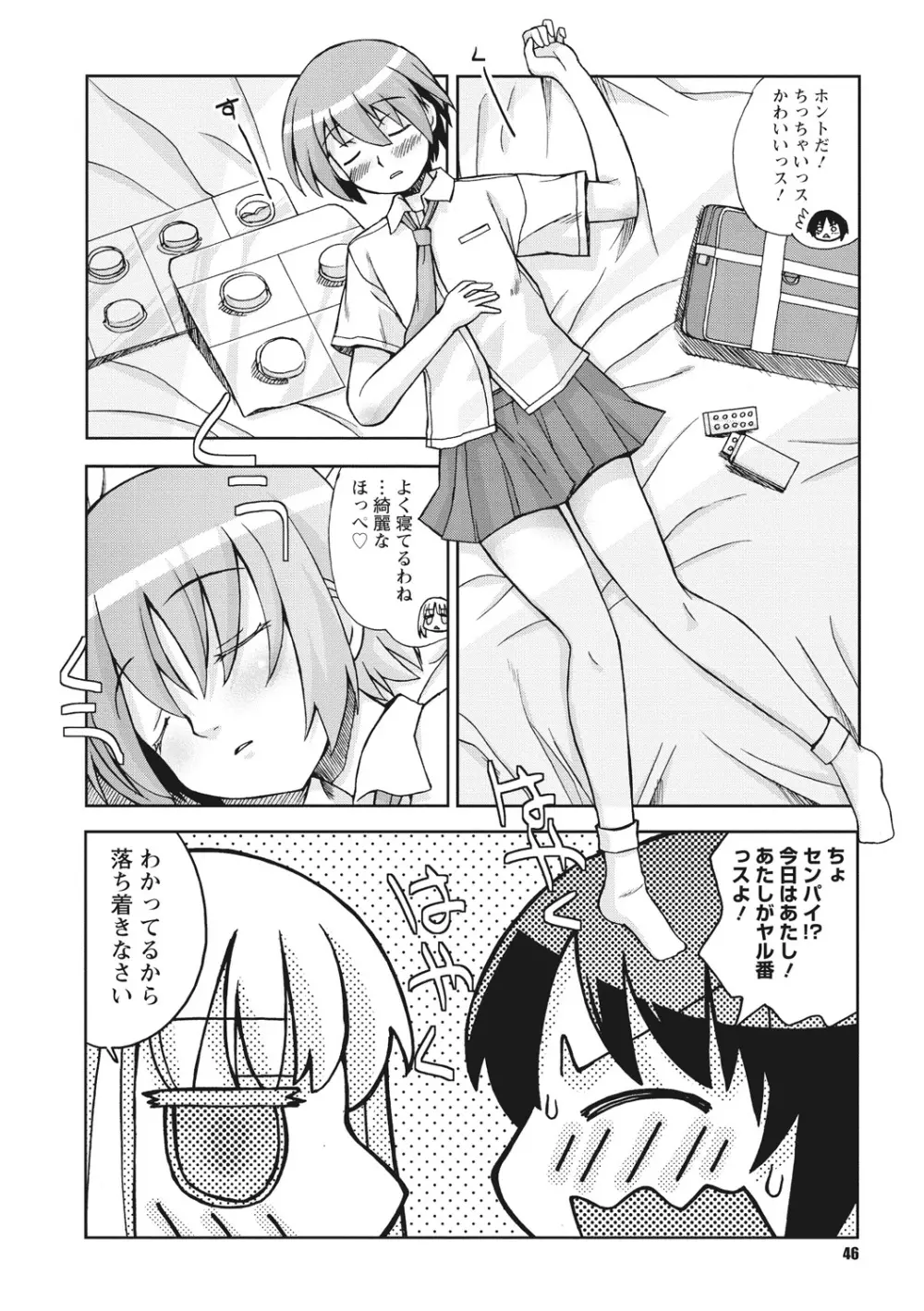 幼姉は雌臭い Page.46