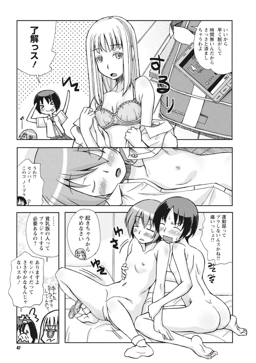 幼姉は雌臭い Page.47