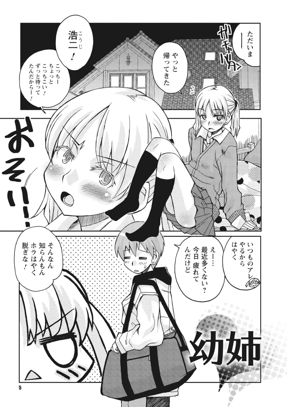 幼姉は雌臭い Page.5