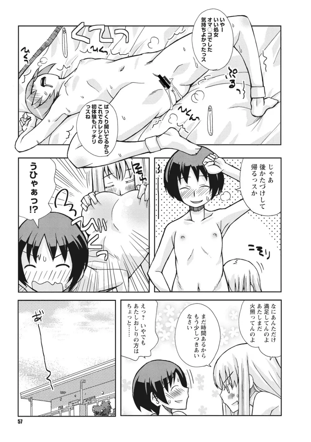 幼姉は雌臭い Page.57