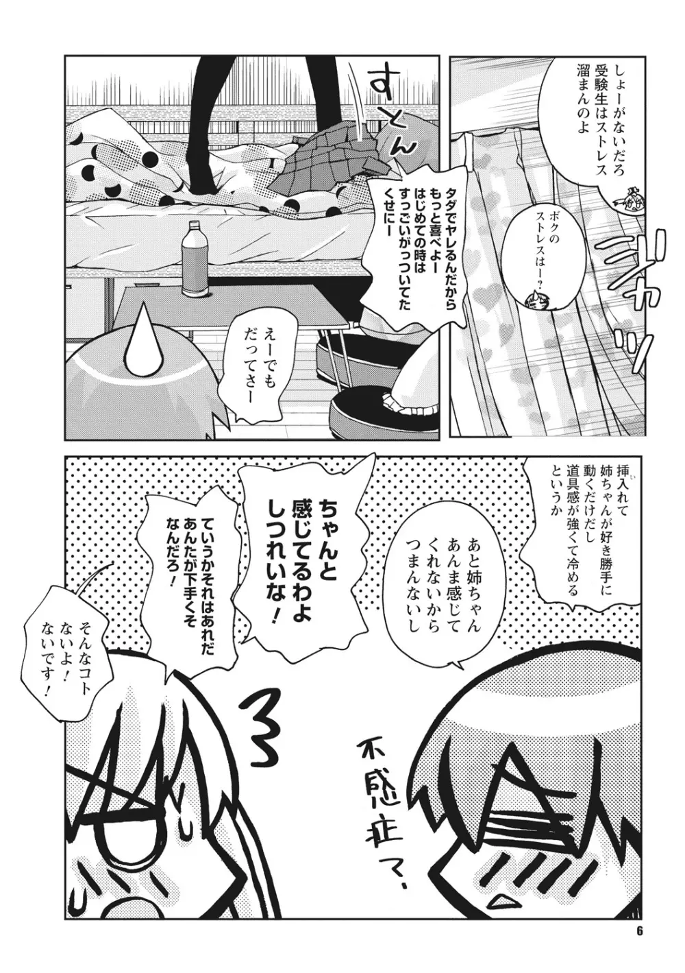 幼姉は雌臭い Page.6