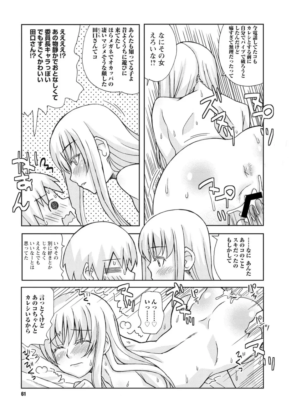 幼姉は雌臭い Page.61