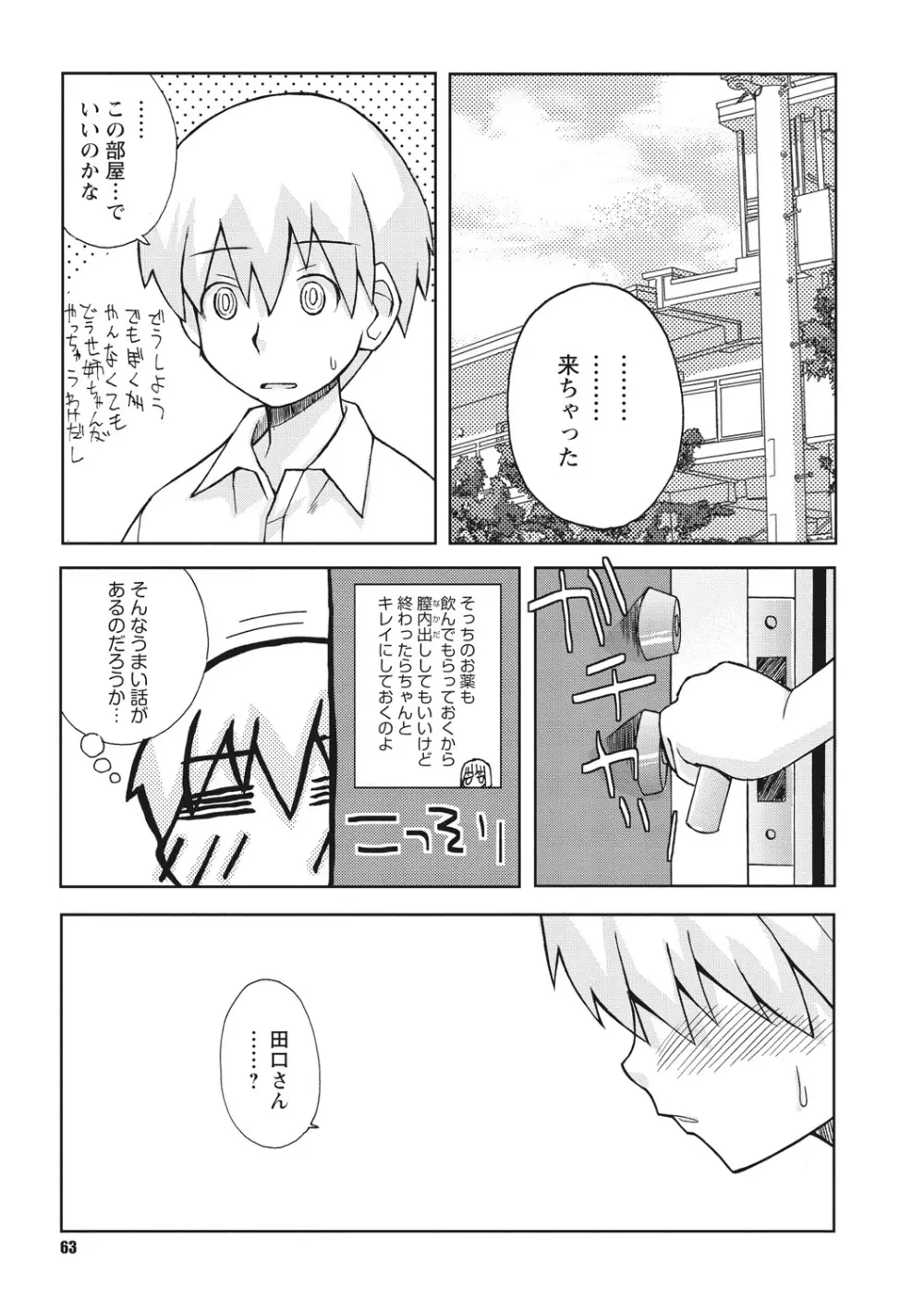 幼姉は雌臭い Page.63