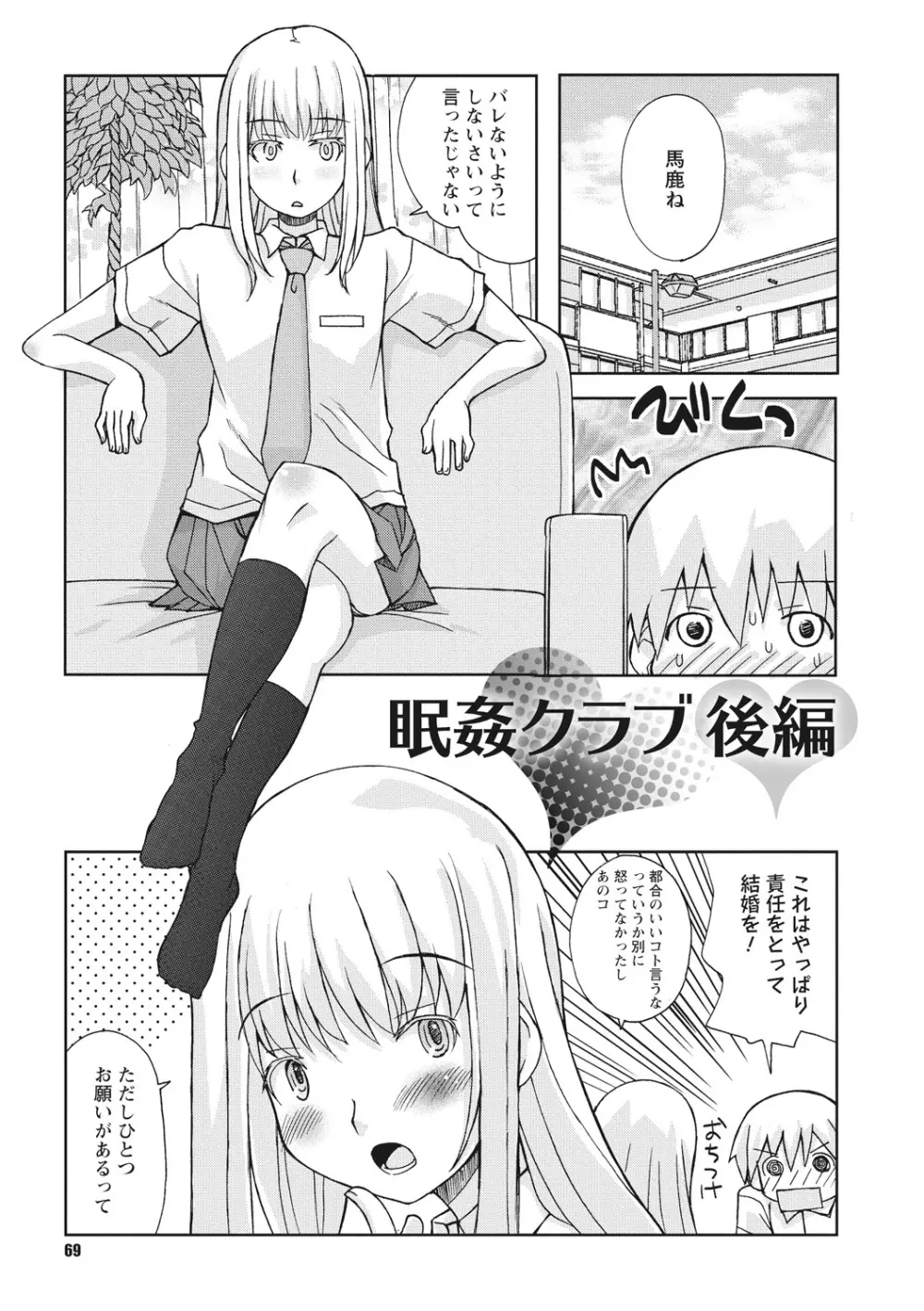 幼姉は雌臭い Page.69