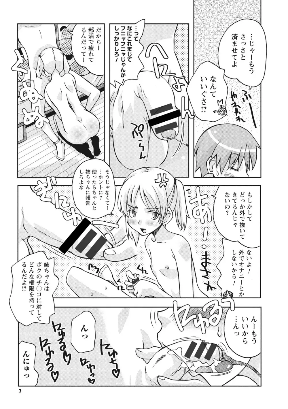 幼姉は雌臭い Page.7