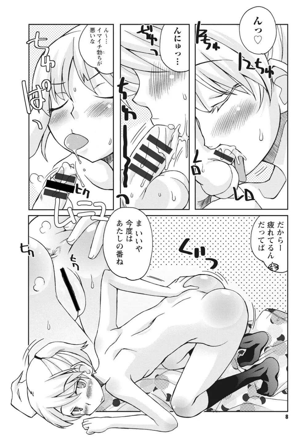 幼姉は雌臭い Page.8