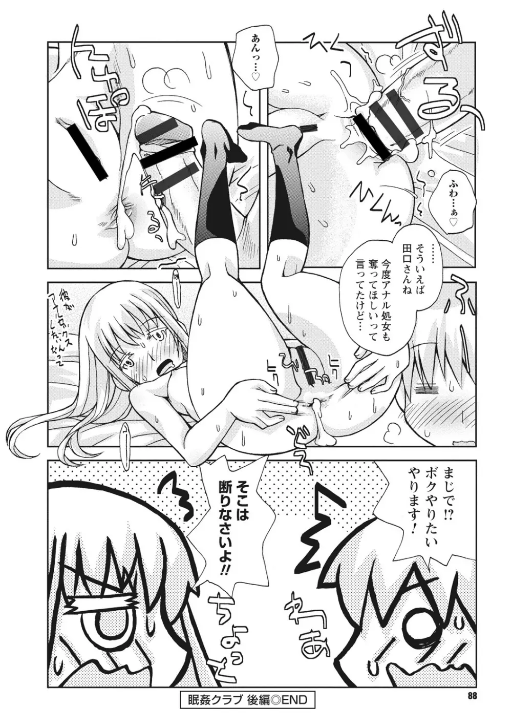 幼姉は雌臭い Page.88