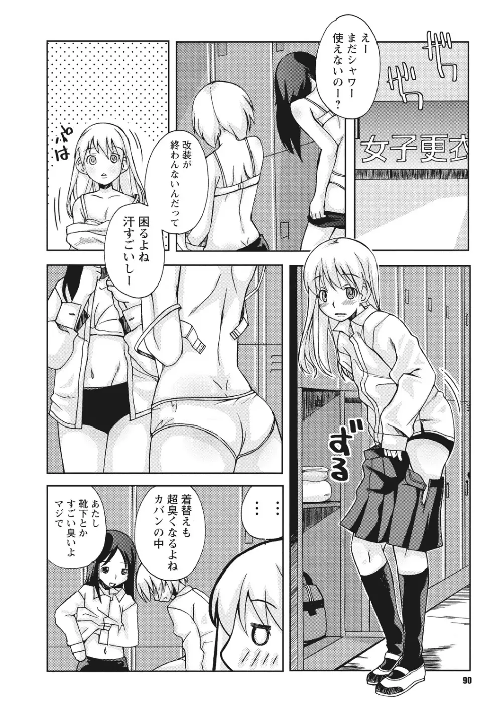 幼姉は雌臭い Page.90