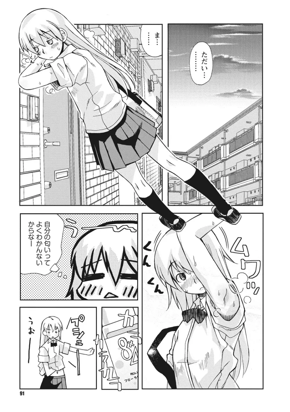 幼姉は雌臭い Page.91