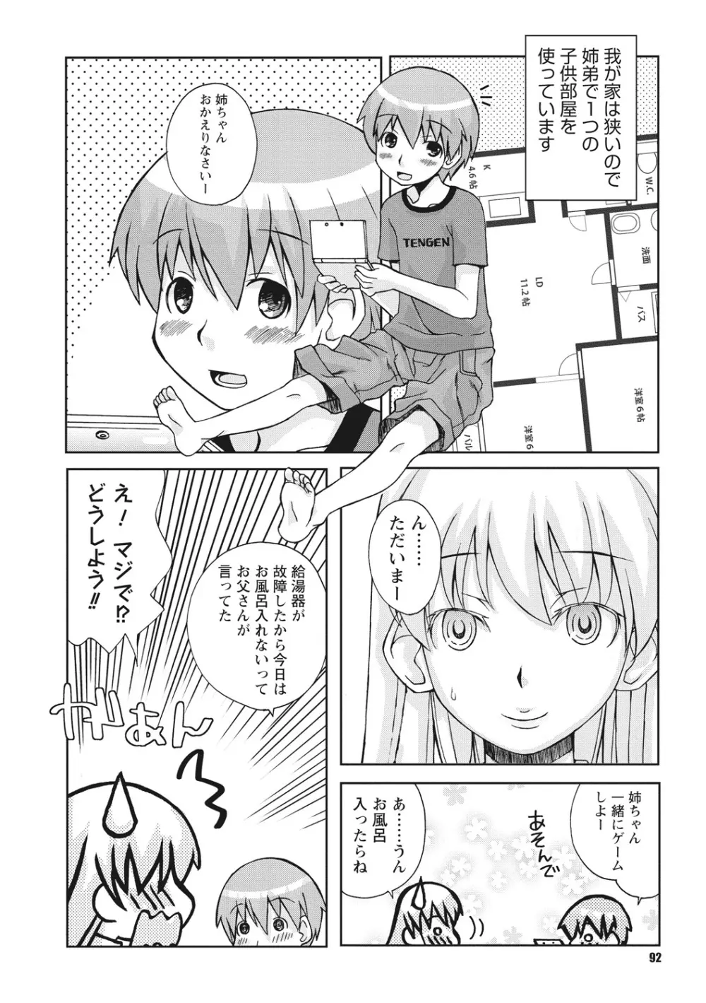 幼姉は雌臭い Page.92