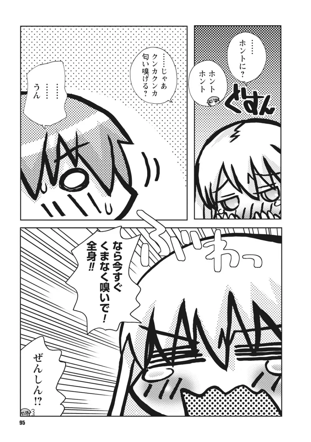 幼姉は雌臭い Page.95