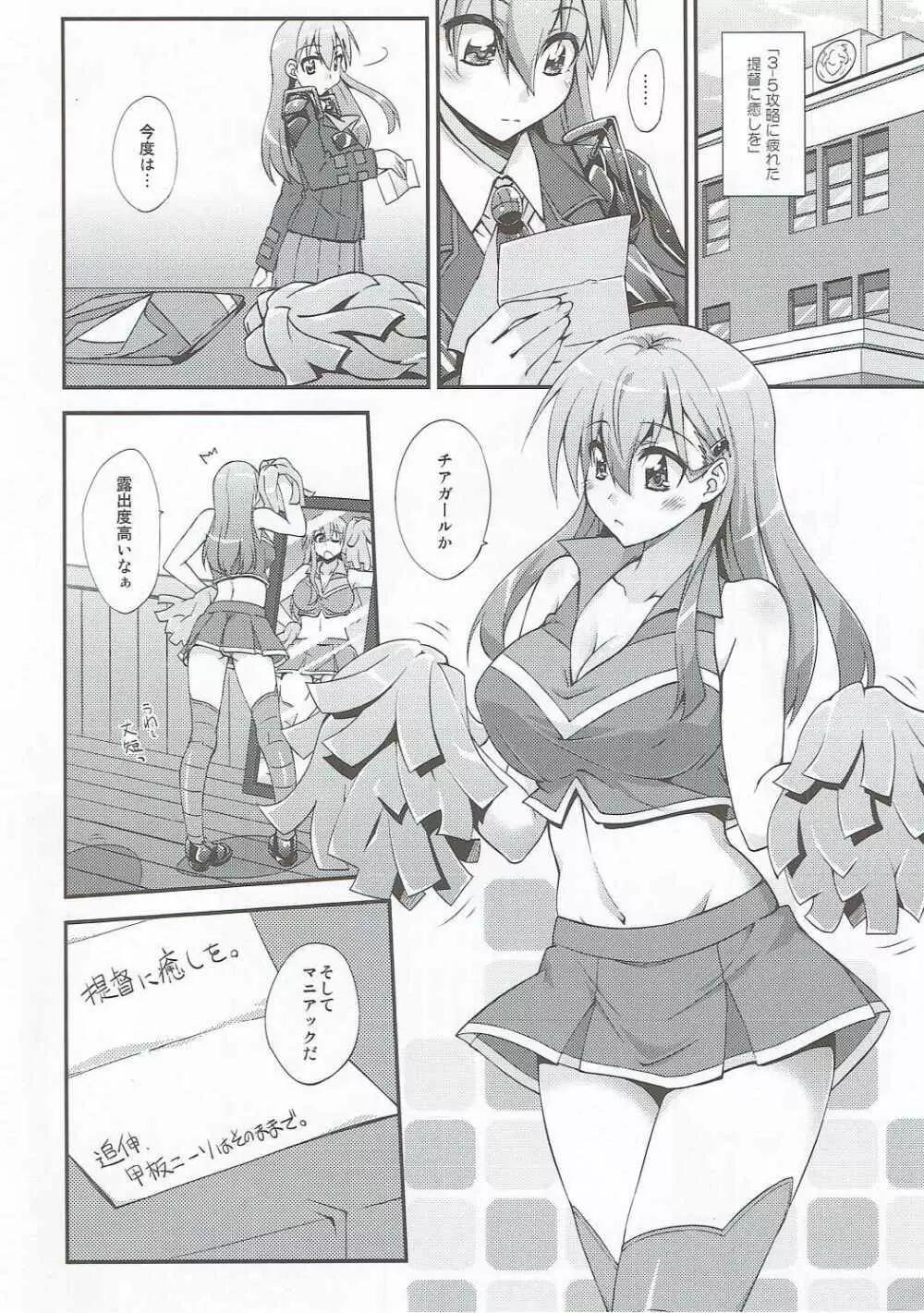 甲板ニーソはそのままで。 Page.2