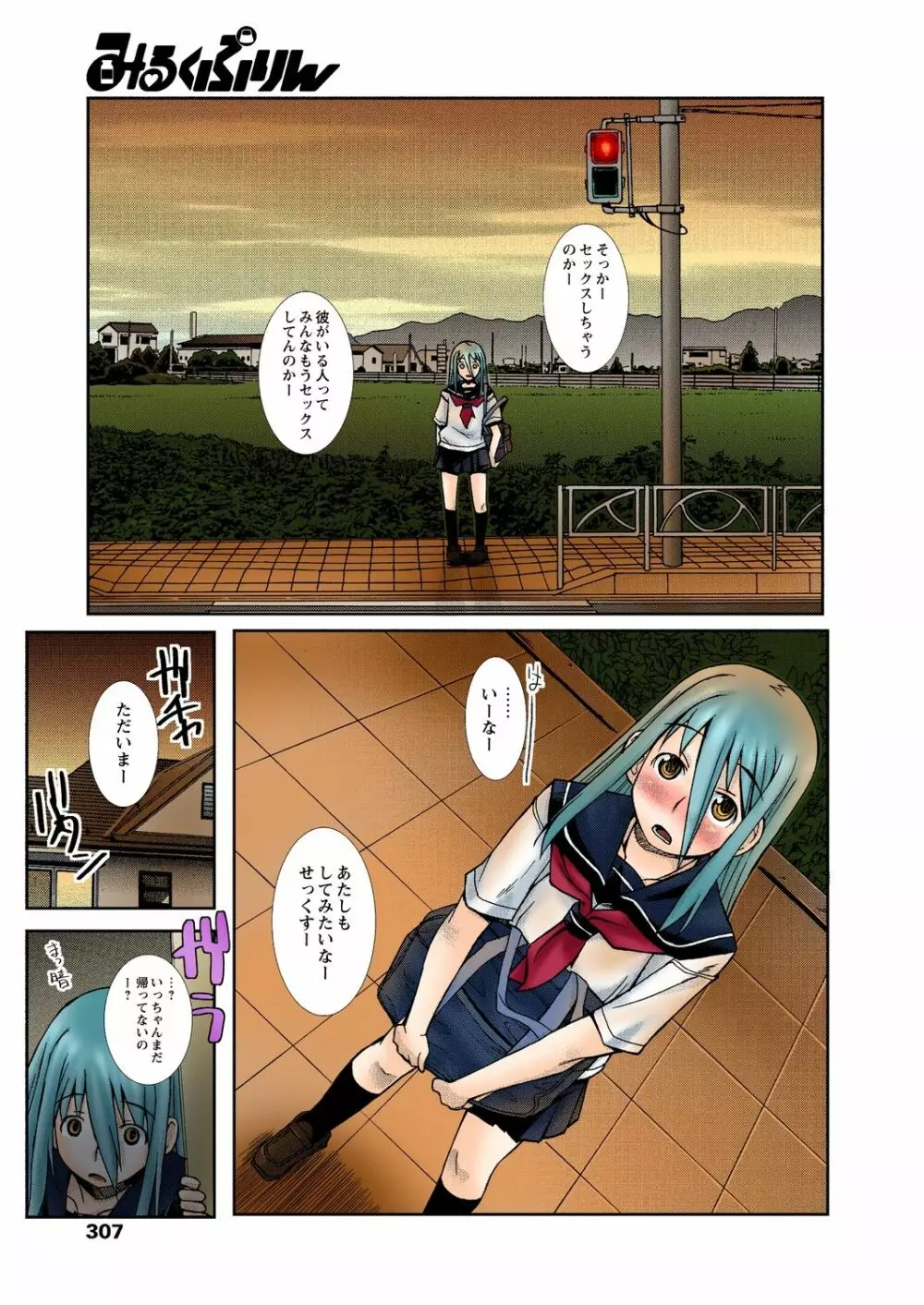 ずっと処女中♥ その1-4 Page.11