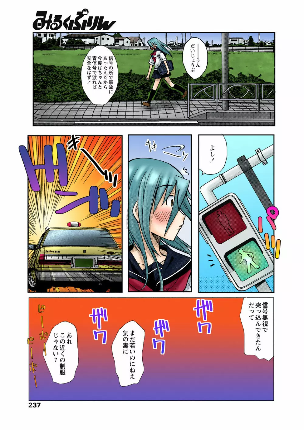 ずっと処女中♥ その1-4 Page.45