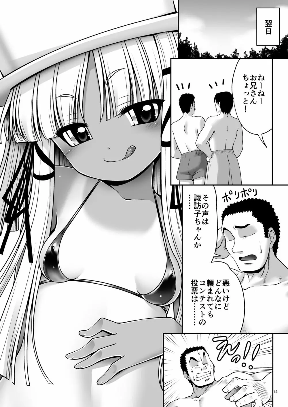 日焼け肌のロリども Page.11