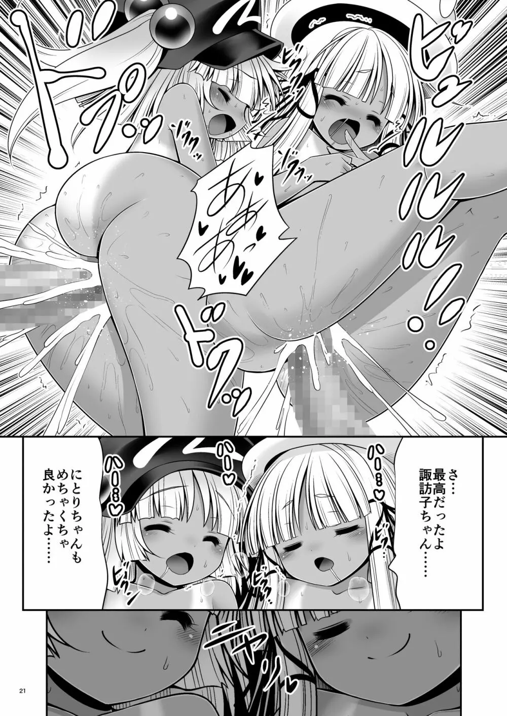 日焼け肌のロリども Page.20