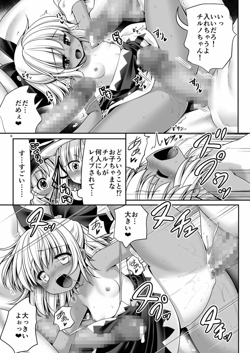 日焼け肌のロリども Page.8