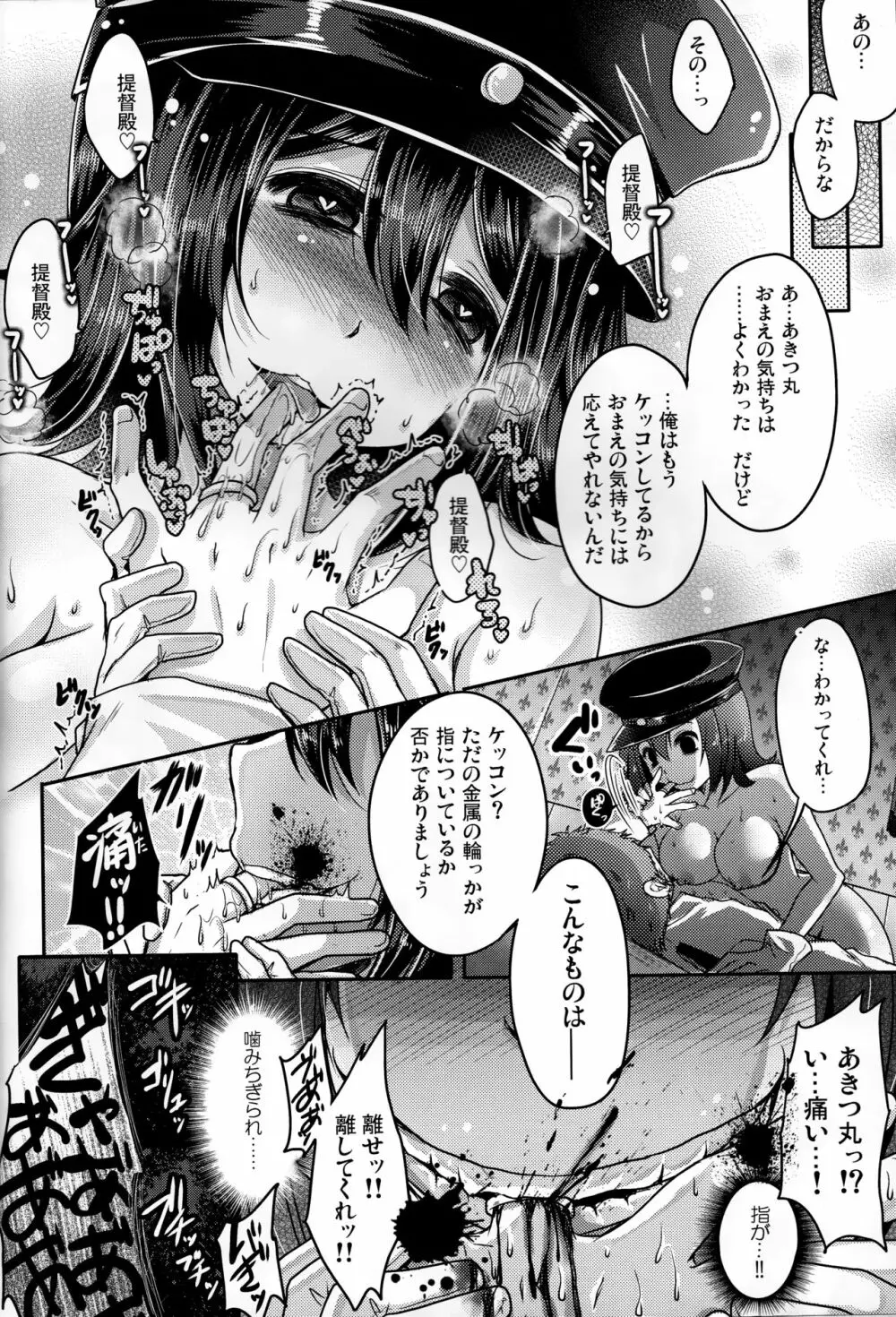 金属の輪 Page.21