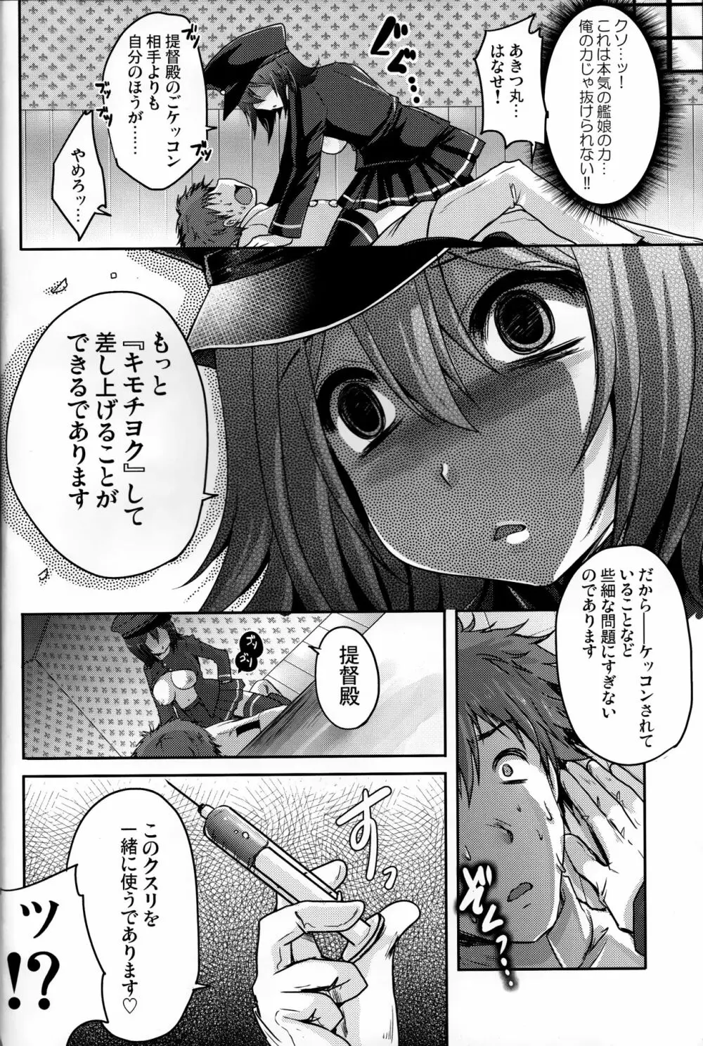 金属の輪 Page.9