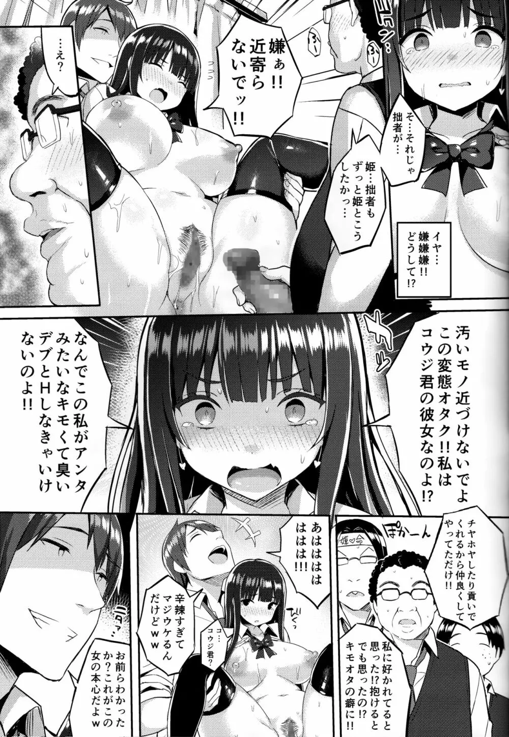 むちむちオタサーの姫をめちゃくちゃ肉便器にしたい本 Page.16