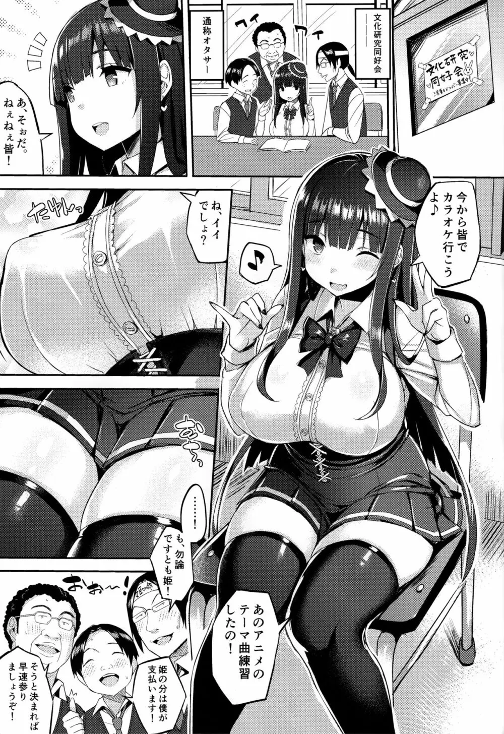 むちむちオタサーの姫をめちゃくちゃ肉便器にしたい本 Page.2