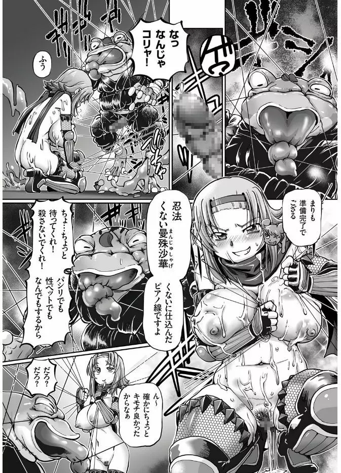 JKニンジャまりも忍法帖 第1-4話 Page.23