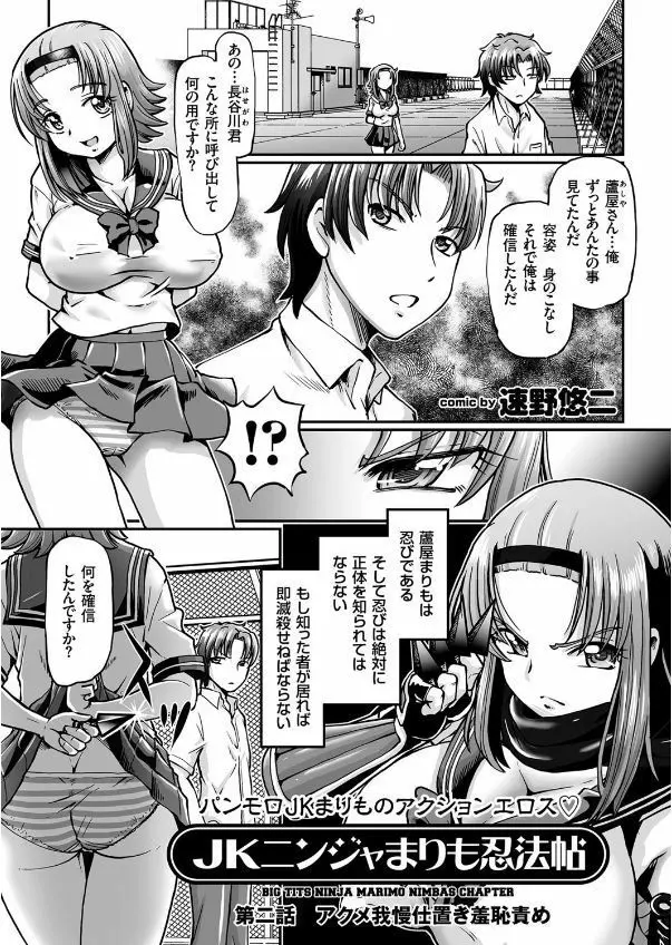 JKニンジャまりも忍法帖 第1-4話 Page.26