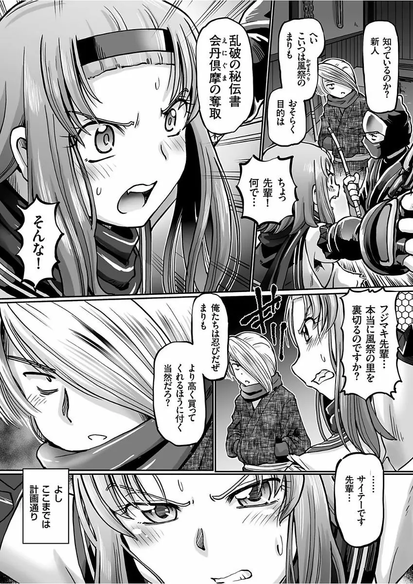 JKニンジャまりも忍法帖 第1-4話 Page.76