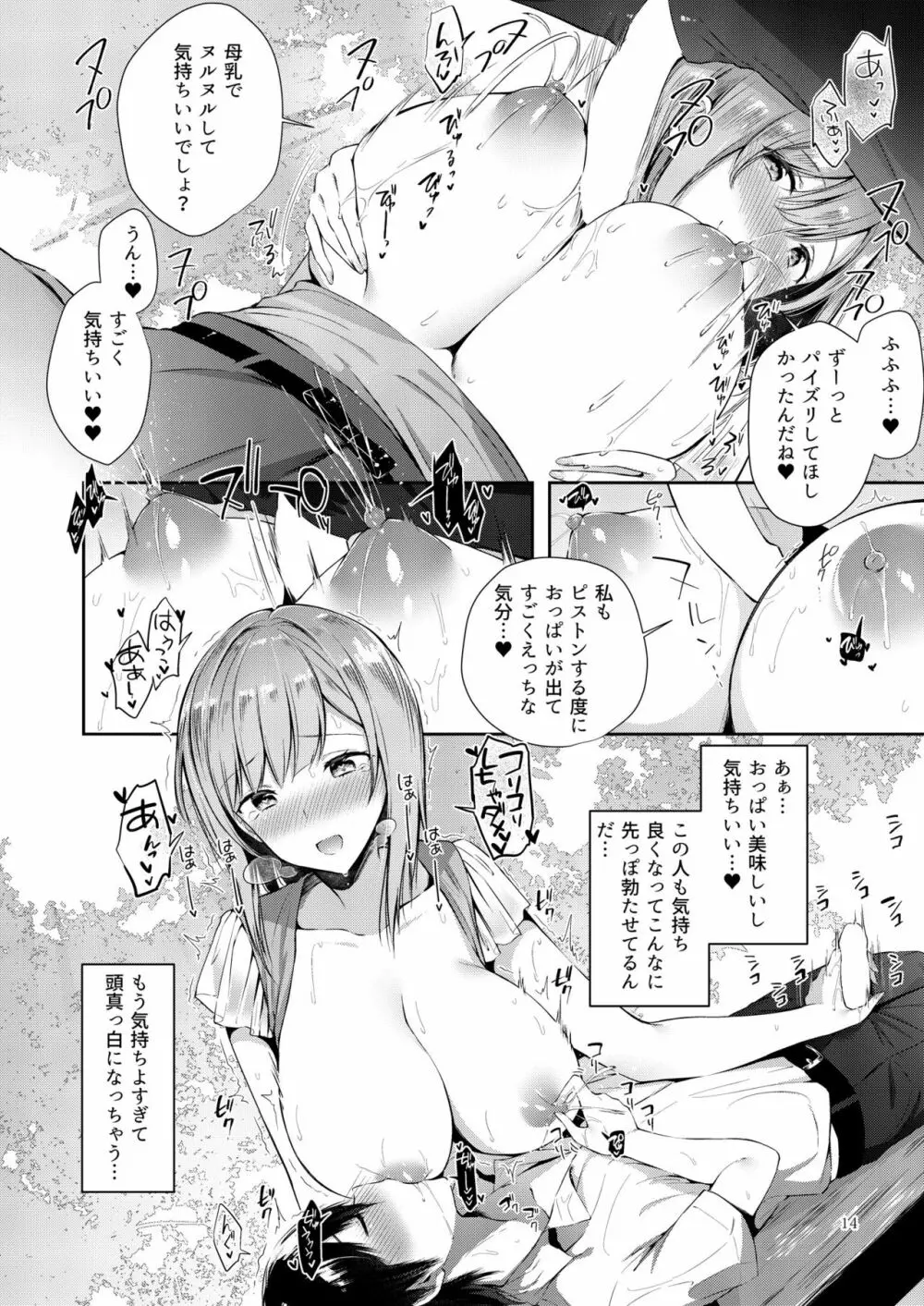 あまとろおっぱい♥ Page.13