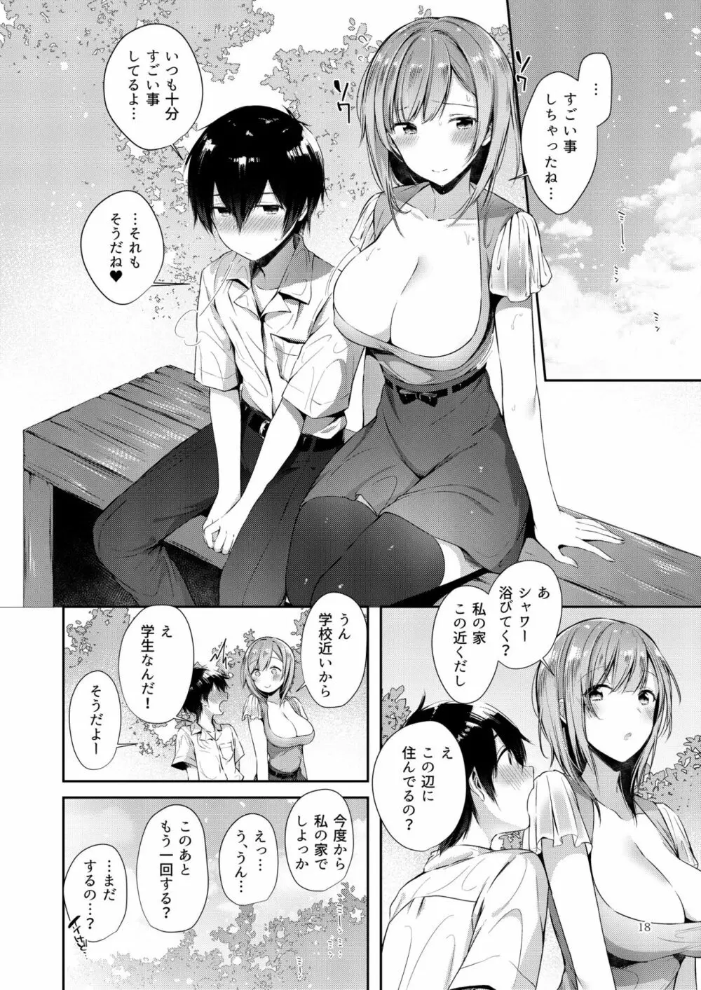 あまとろおっぱい♥ Page.17