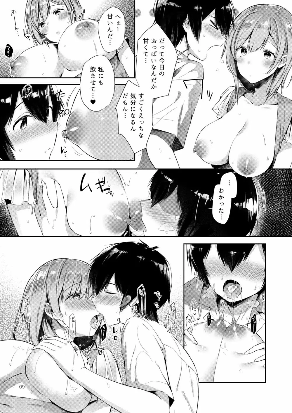 あまとろおっぱい♥ Page.8