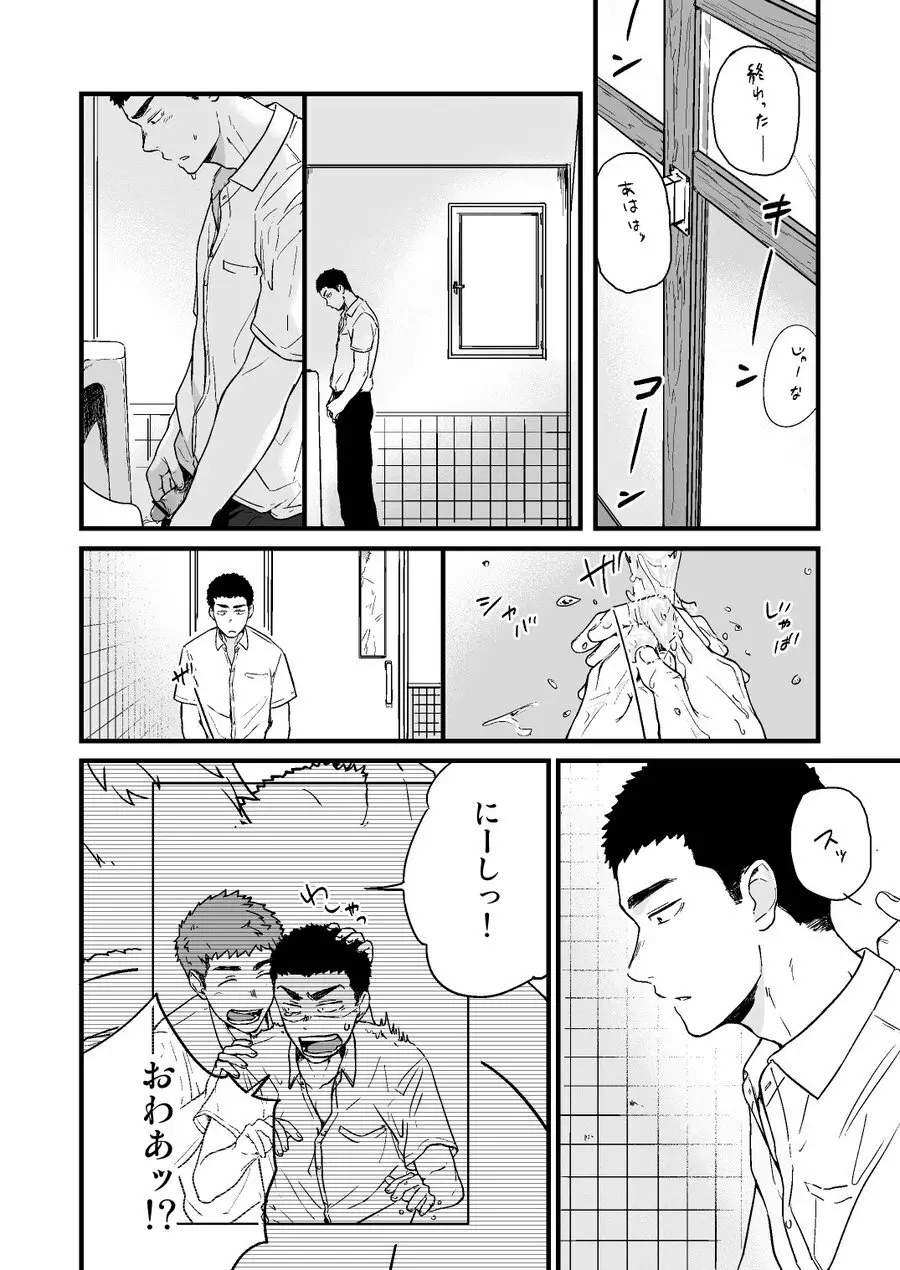 ヤリチンと泣き虫 2 Page.10