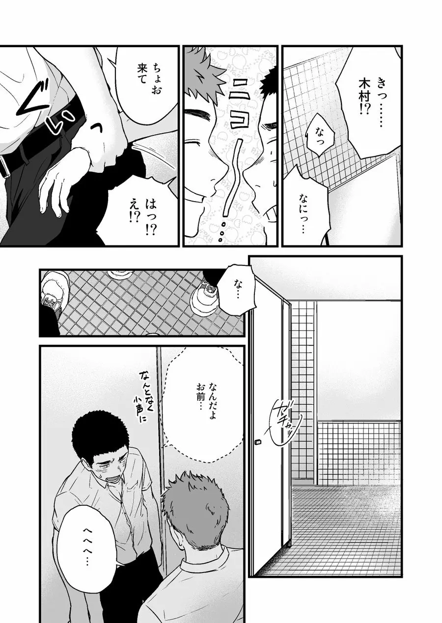 ヤリチンと泣き虫 2 Page.11