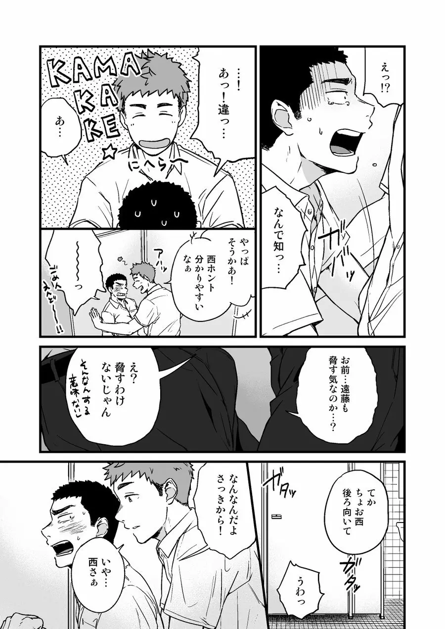 ヤリチンと泣き虫 2 Page.13