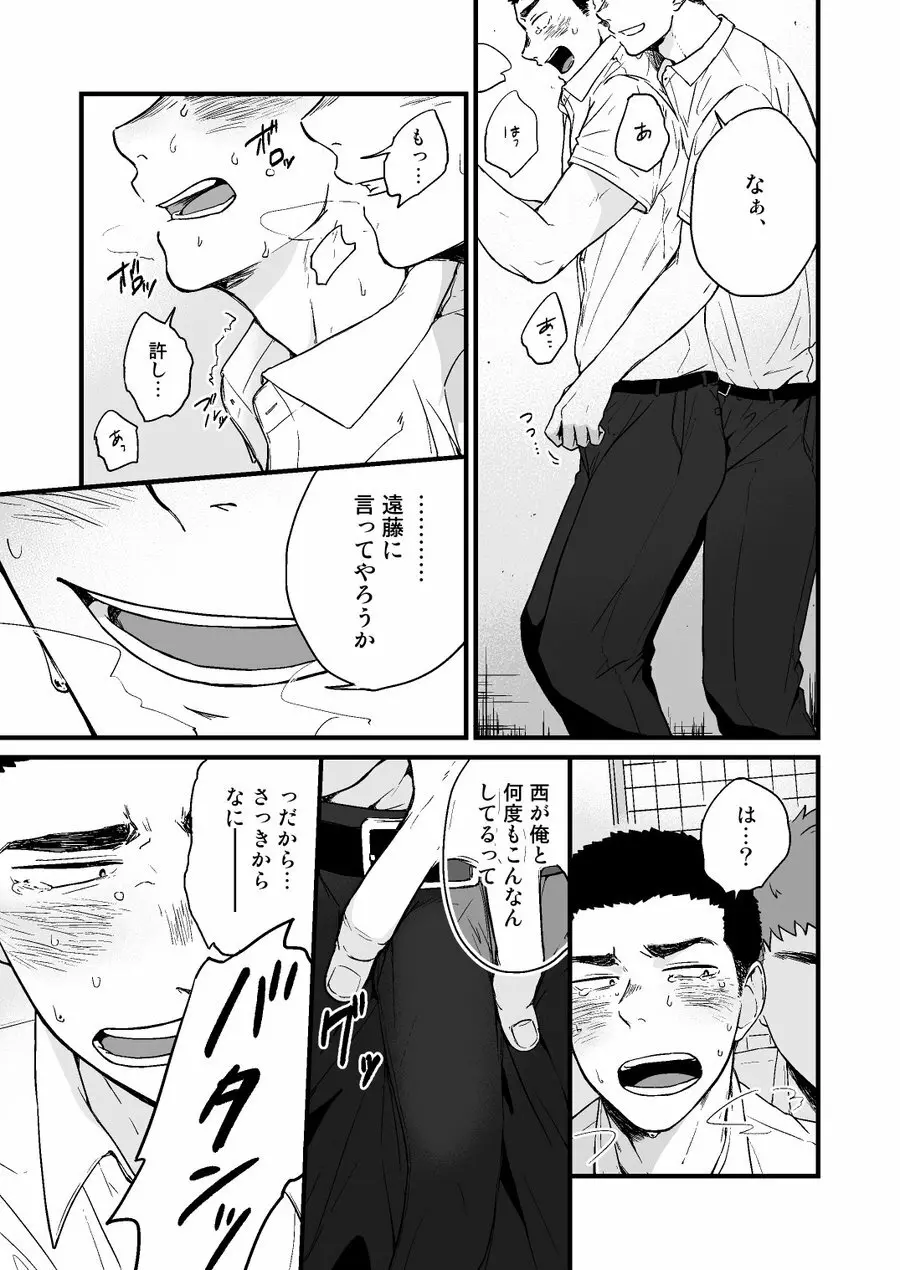 ヤリチンと泣き虫 2 Page.16