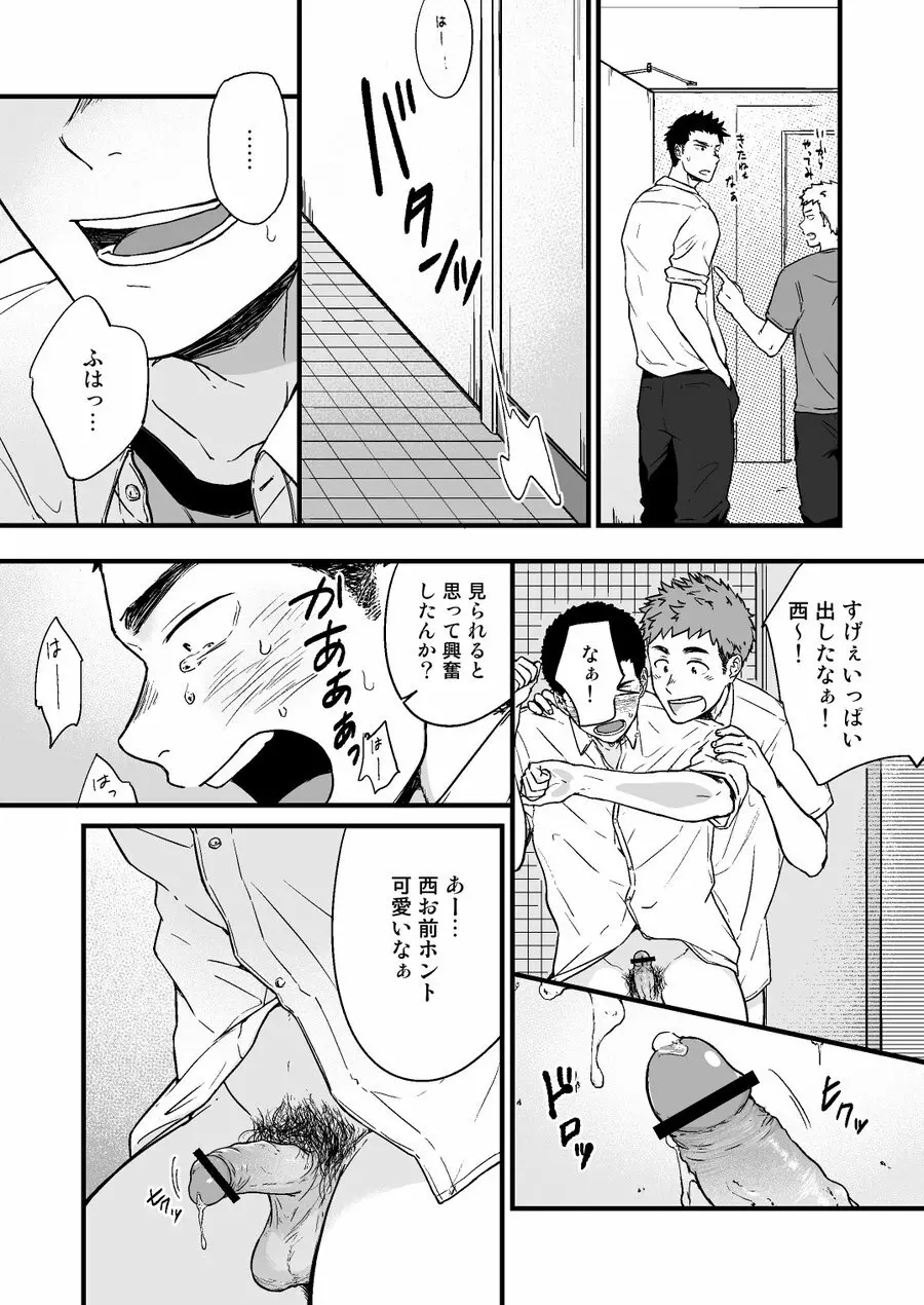 ヤリチンと泣き虫 2 Page.24