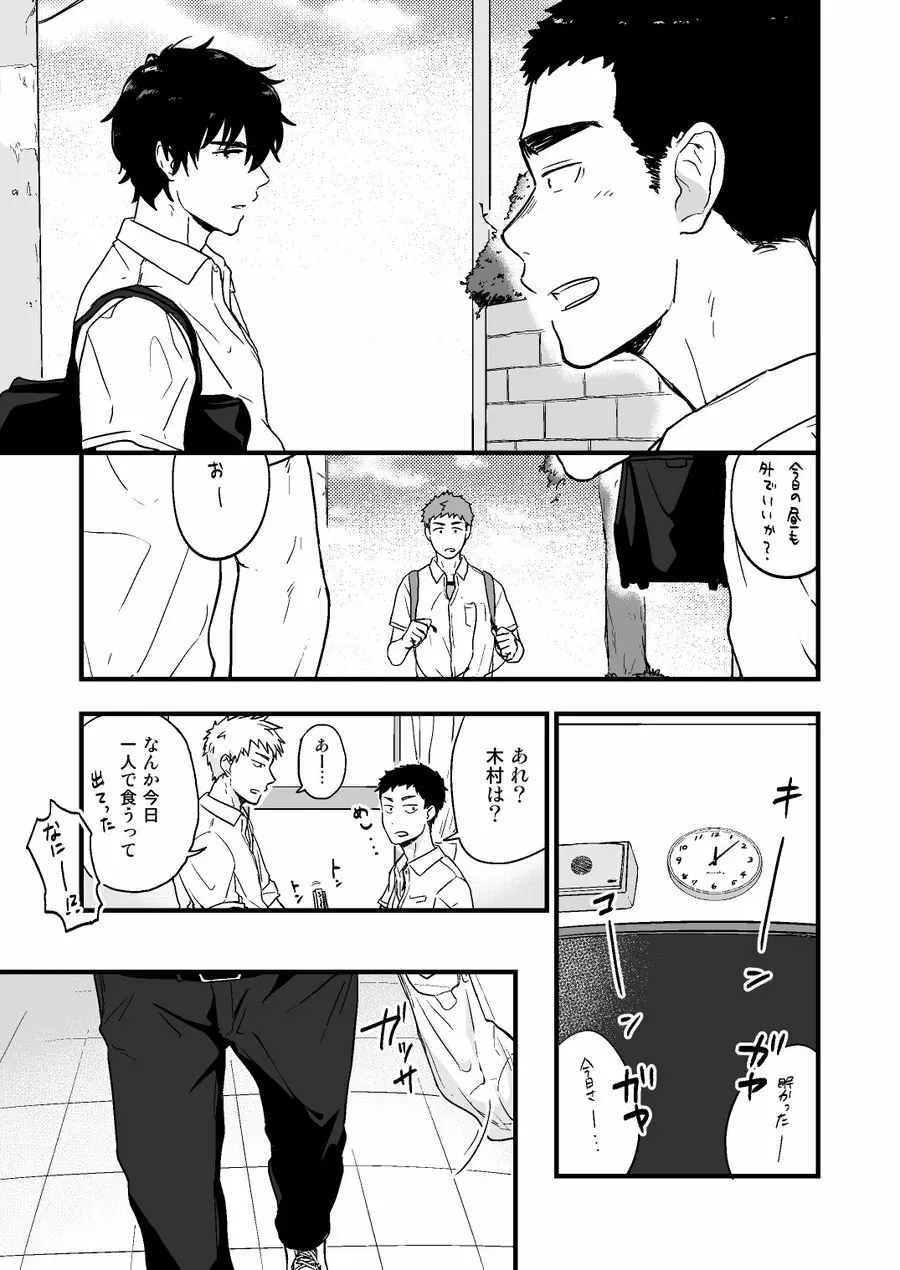 ヤリチンと泣き虫 2 Page.7