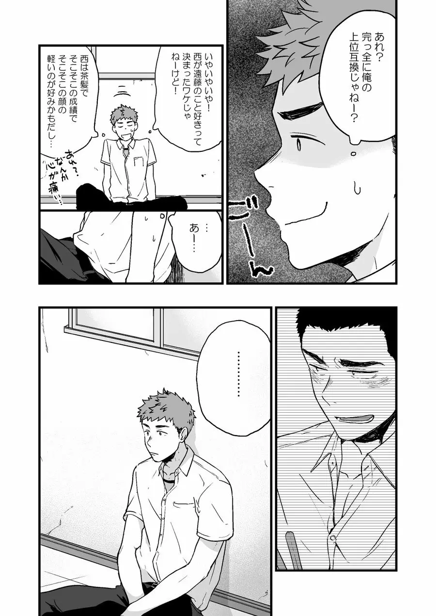 ヤリチンと泣き虫 2 Page.9