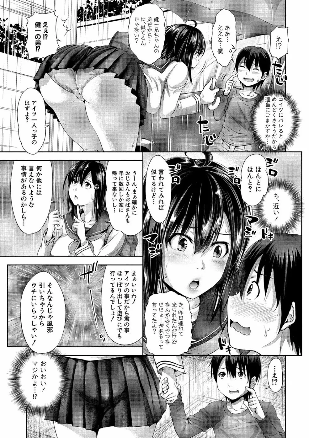 三姉妹ShowTime -もし俺が10年前の姿で青春犯り直せたら- Page.10