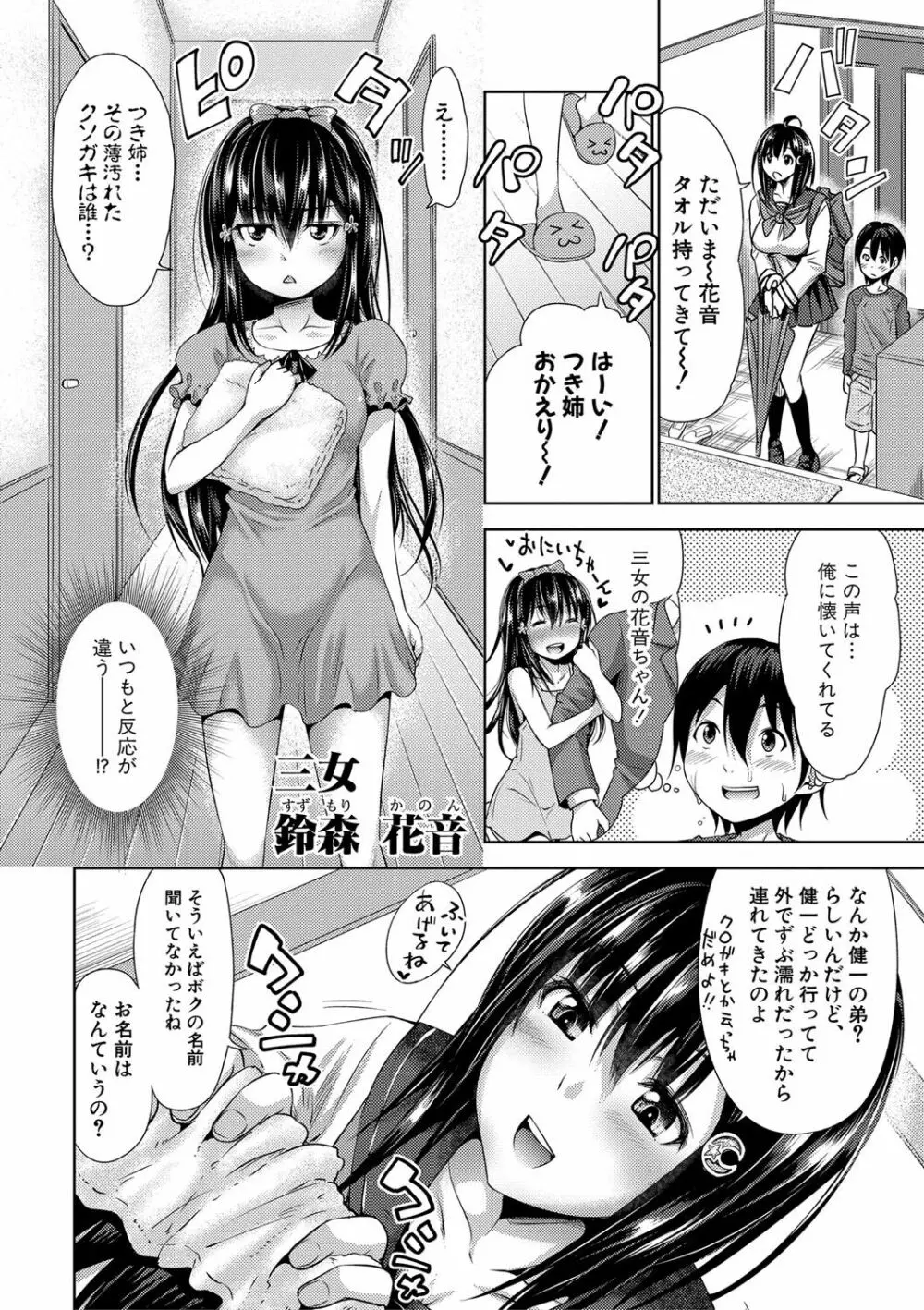 三姉妹ShowTime -もし俺が10年前の姿で青春犯り直せたら- Page.11