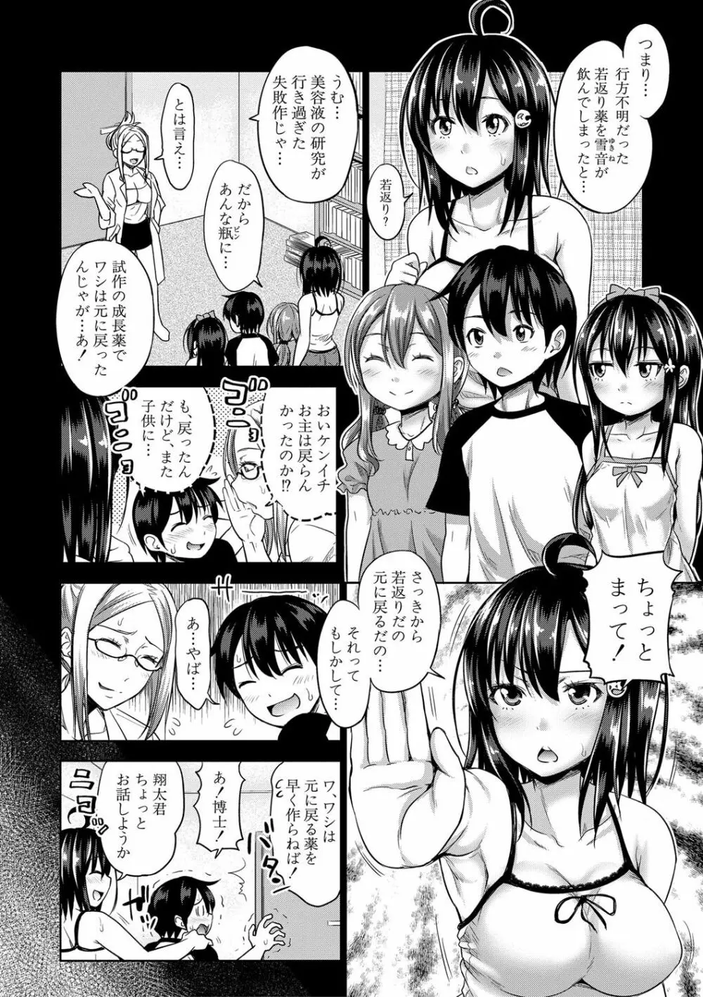 三姉妹ShowTime -もし俺が10年前の姿で青春犯り直せたら- Page.117