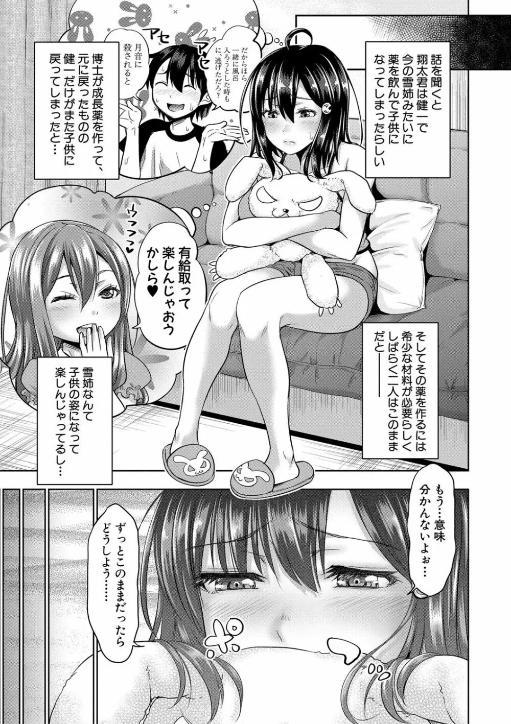 三姉妹ShowTime -もし俺が10年前の姿で青春犯り直せたら- Page.118