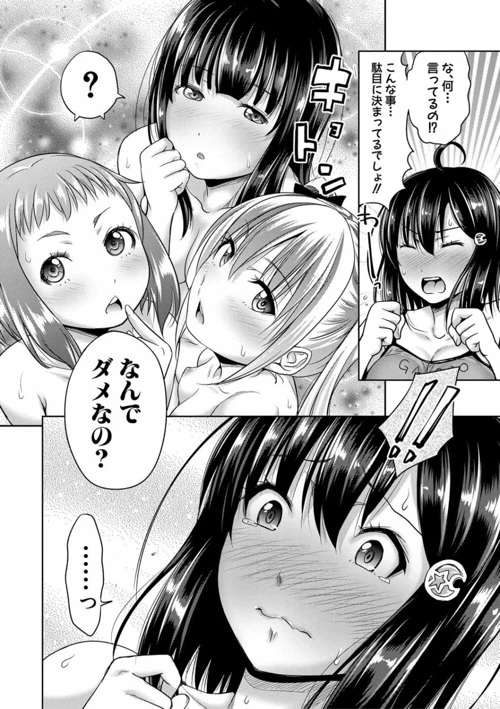 三姉妹ShowTime -もし俺が10年前の姿で青春犯り直せたら- Page.123